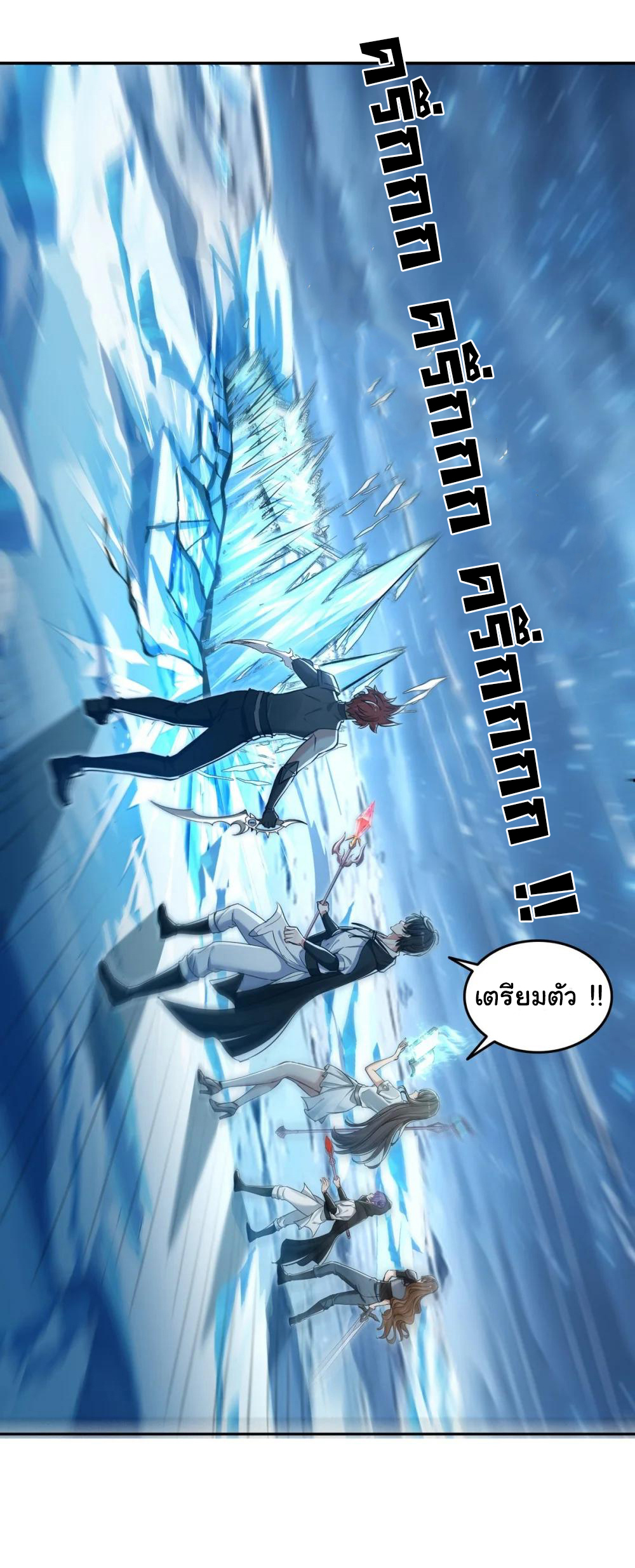 ย้อนเวลากลับมาเป็นจอมเวทย์แห่งความตาย ตอนที่ 19 หน้า 28