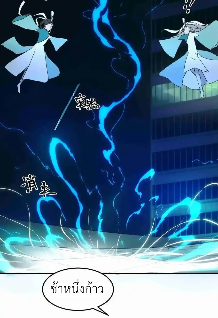 Alongside Demons And Deities ตอนที่ 1 หน้า 84