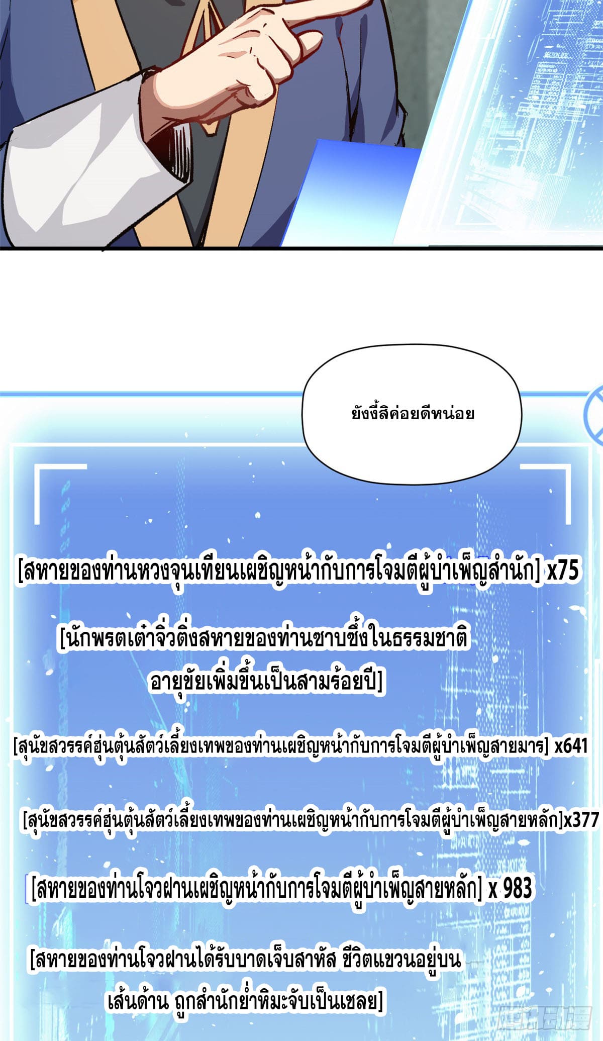 ระบบสุ่มดวงชะตา(ทันจีน) ตอนที่ 69 หน้า 39