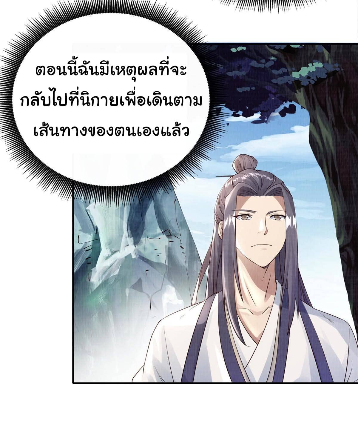 Reborn in the Martial Arts World—วิถีแห่งเต๋าอันยิ่งใหญ่ ตอนที่ 14 หน้า 19