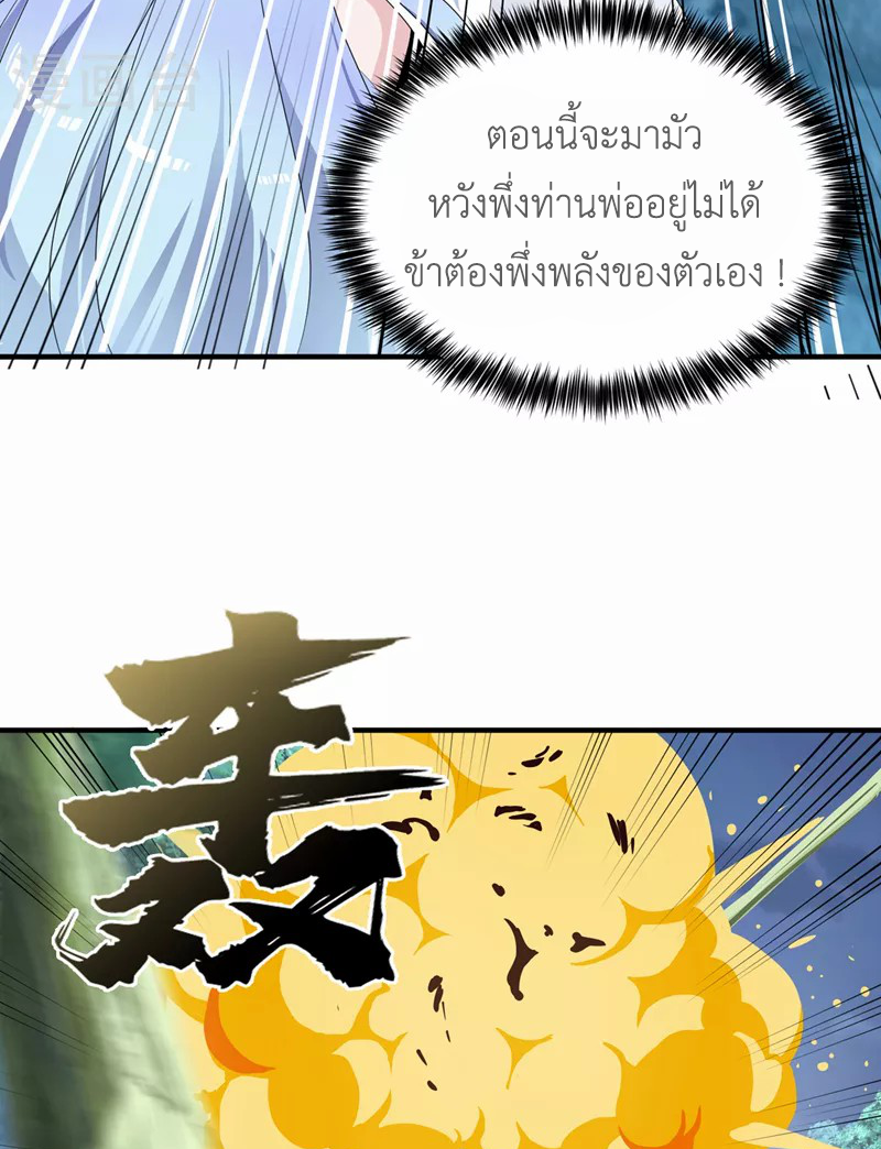 (จบ) Cultivate Immortality in The World of Superpowers (ปรมาจารย์ผู้ฝึกตนในโลกฮีโร่) ตอนที่ 20 หน้า 13