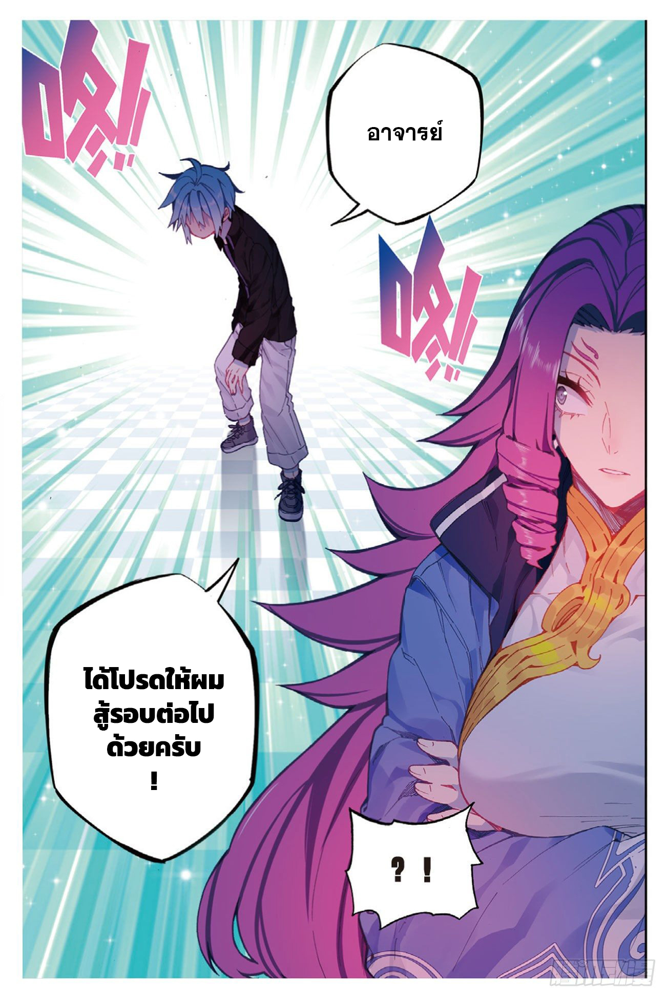 X – Epoch of the Dragon - ยุคสมัยแห่งมังกร ตอนที่ 4 หน้า 19