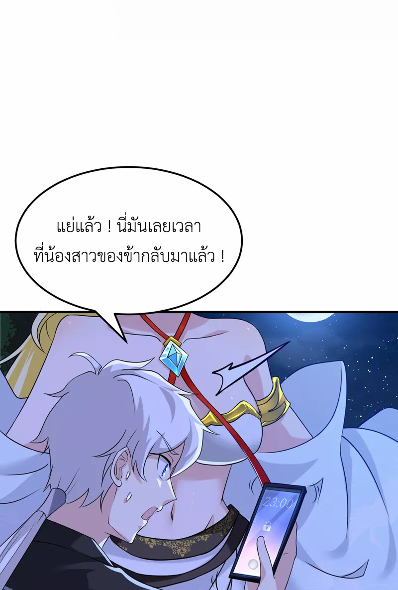 (จบ) Cultivate Immortality in The World of Superpowers (ปรมาจารย์ผู้ฝึกตนในโลกฮีโร่) ตอนที่ 15 หน้า 38