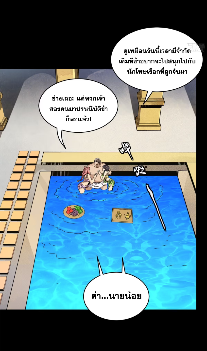 Legend of Star Genera ชนจีน ตอนที่ 274 หน้า 38