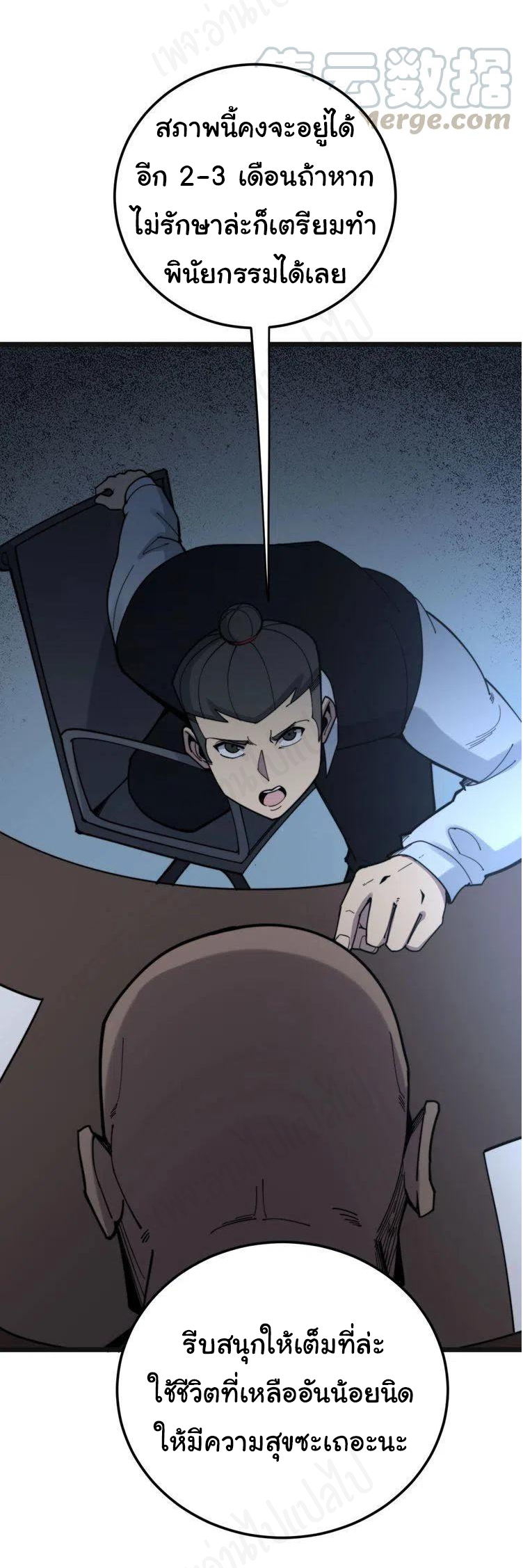 Bad Hand Witch Doctor สุดยอดพ่อมดหมอผี ตอนที่ 202 หน้า 5