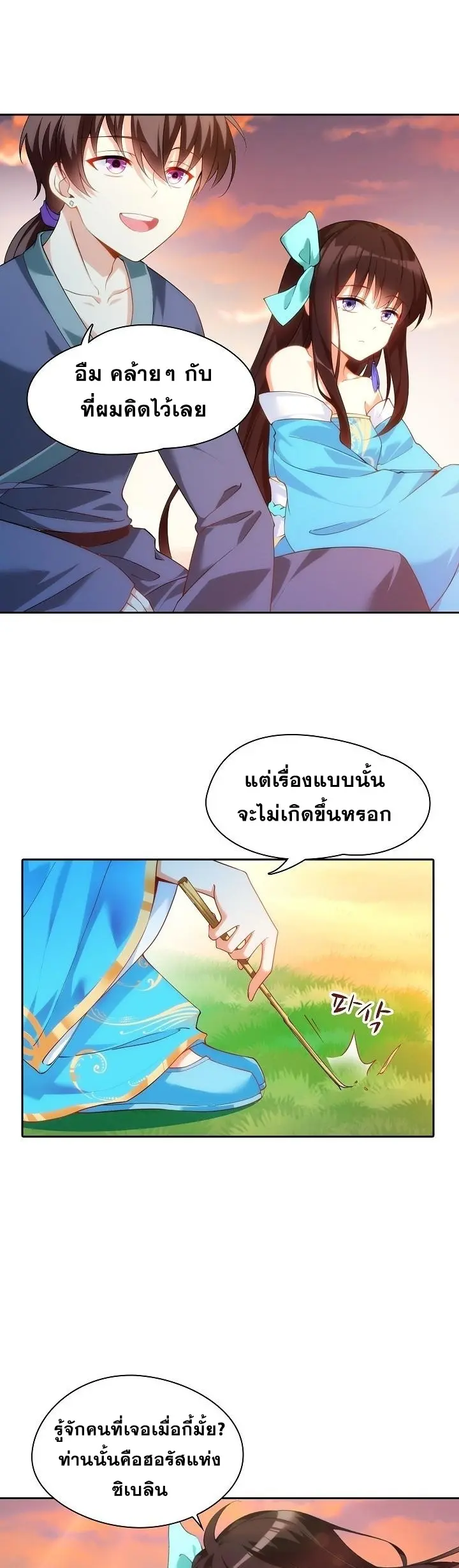 มาอยู่ในร่างที่มีโอกาสรอดต่ำสุดซะอย่างงั้น! ตอนที่ 12 หน้า 10