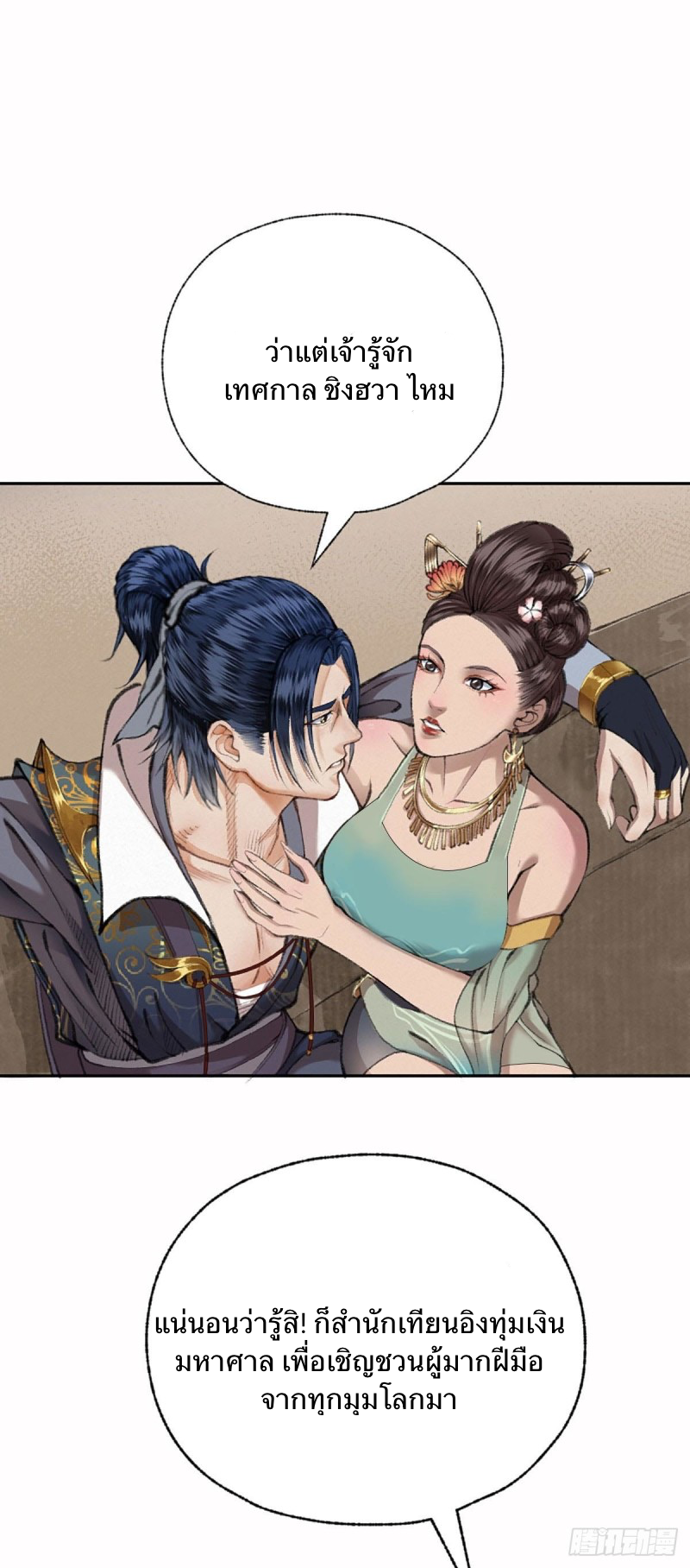 นักล่าปีศาจมือฉกรรจ์ ตอนที่ 20 หน้า 2