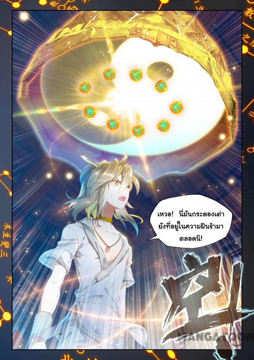 The Great Deity เทพอมตะ หนึ่งเดียว ตอนที่ 11 หน้า 5
