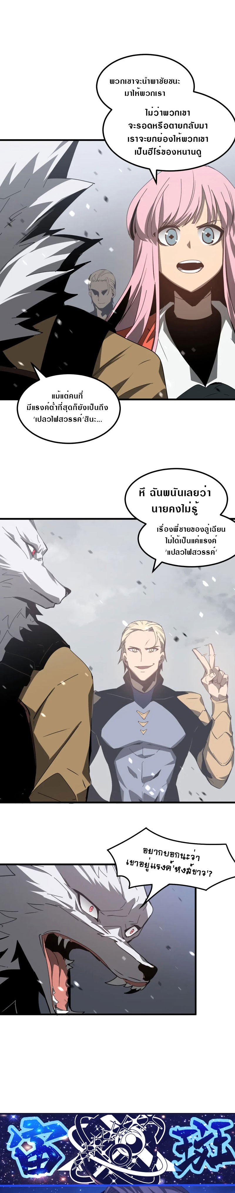 Super Evolution ตอนที่ 80 หน้า 9