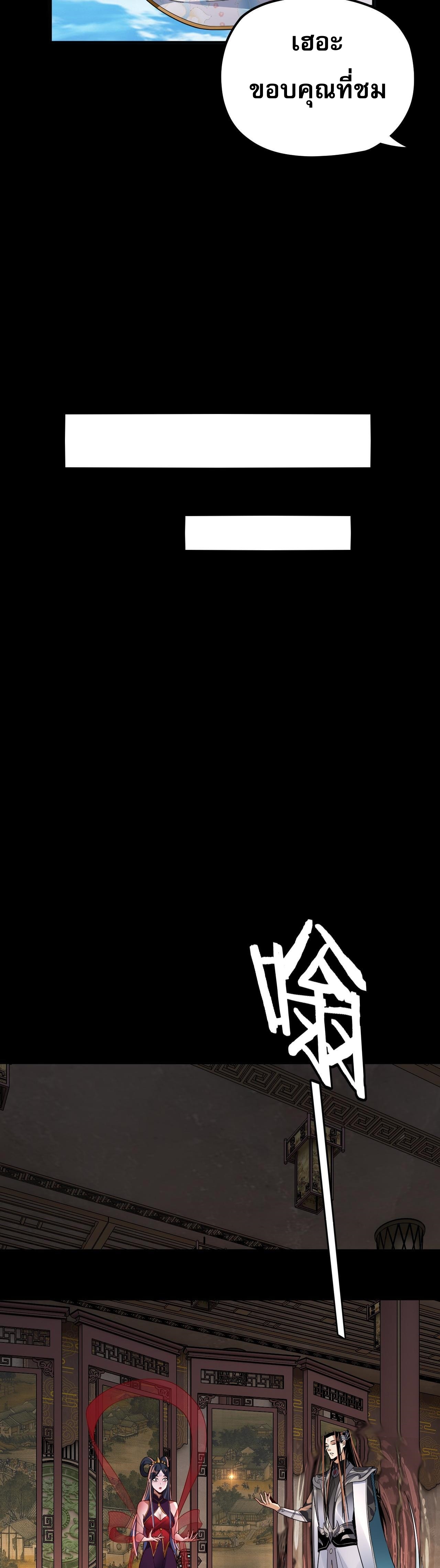 ข้าคือจอมวายร้ายผู้ยิ่งใหญ่ (ชนจีนก่อนใคร) ตอนที่ 99 หน้า 37