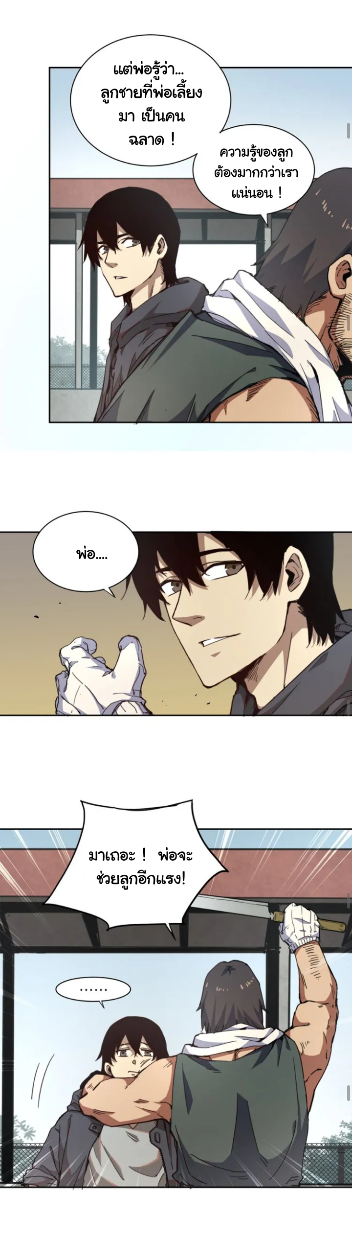 [ภัยพิบัติแห่งยุคสุดท้าย] ตอนที่ 1 หน้า 16