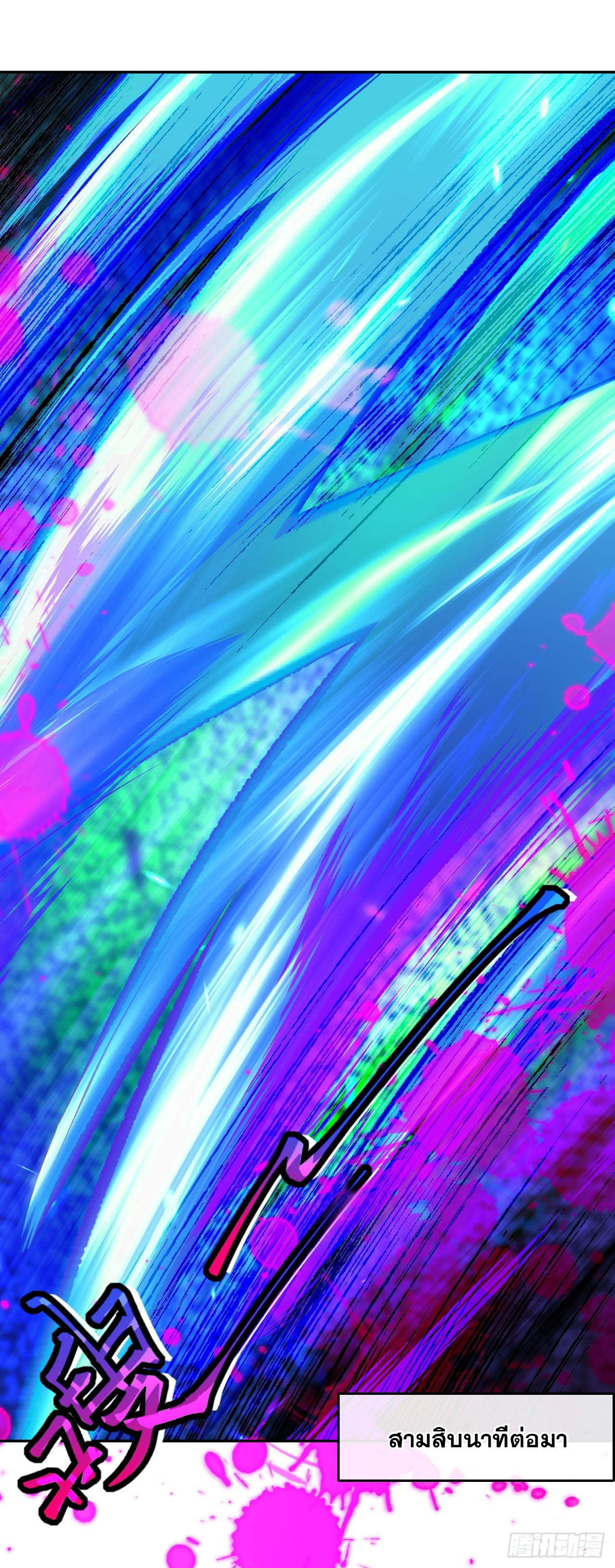 อาณาจักรดาบอมตะ ตอนที่ 74 หน้า 15