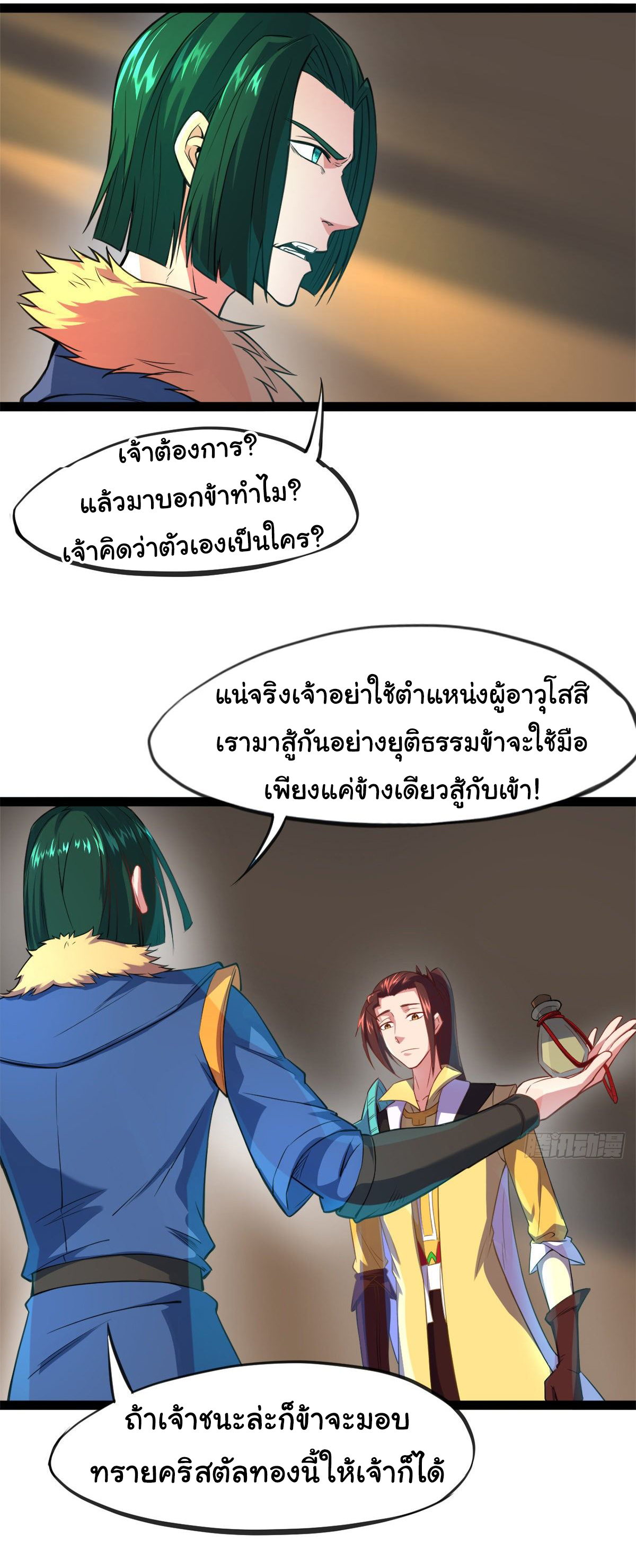 The god of war is reborn to avenge ตอนที่ 7 หน้า 34