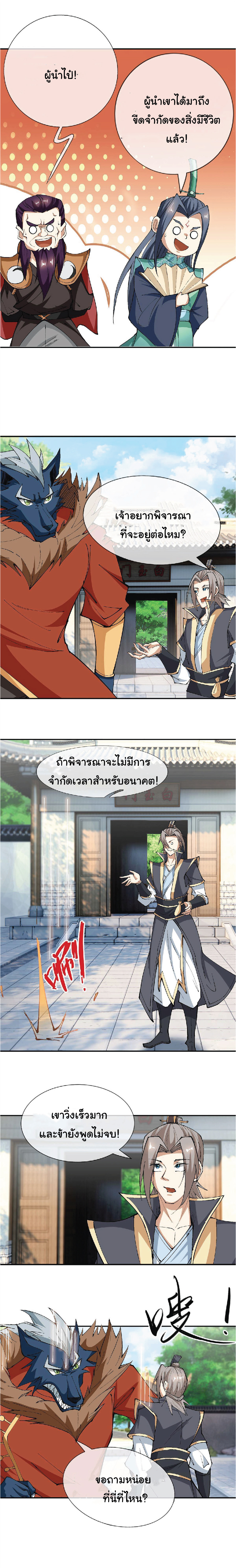 Being a Teacher is Invincible in World ตอนที่ 50 หน้า 10