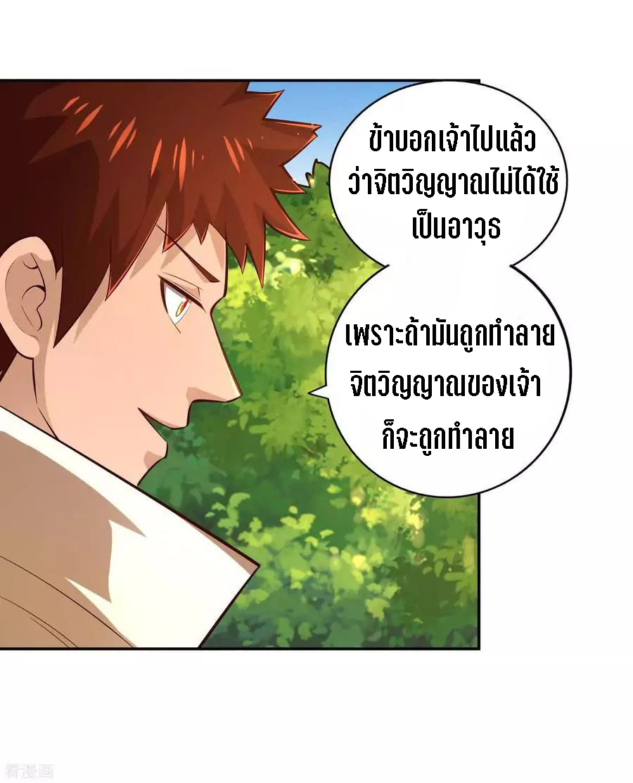 Wu Ling Sword Master ตอนที่ 51 หน้า 15