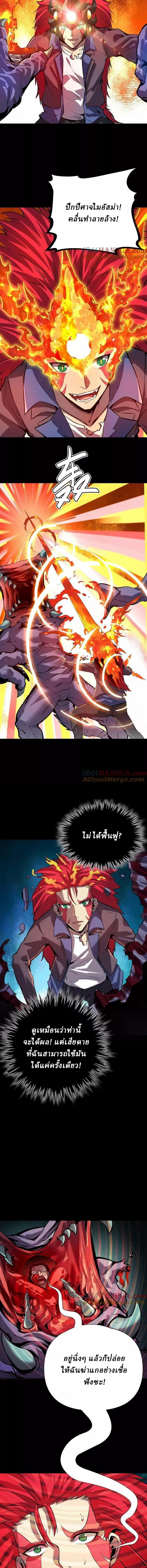 Ghostly Resurgence I Can Transform into a Great Demon ตอนที่ 39 หน้า 5
