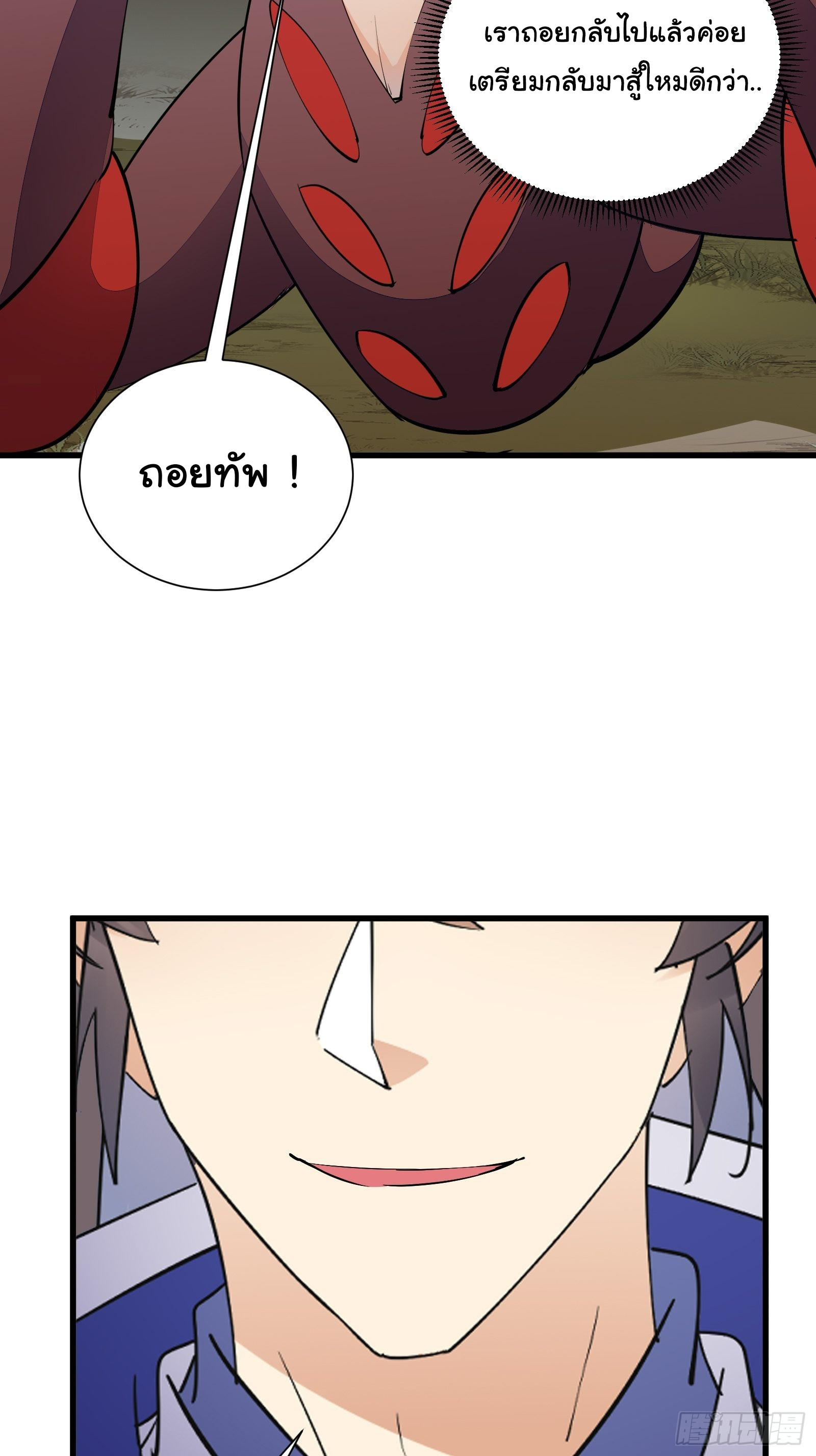 Cultivating Immortality Requires a Rich Woman-บำเพ็ญเซียนต้องมีเศรษฐีนีเป็นพี่เลี้ยง ตอนที่ 5 หน้า 13