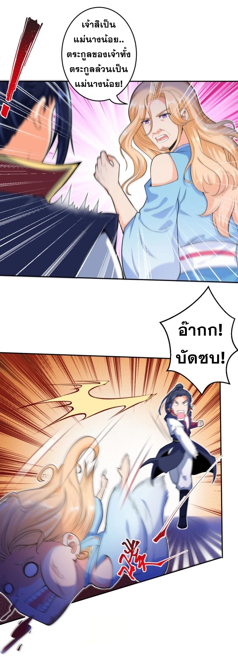 Against the Gods - อสูรพลิกฟ้า ตอนที่ 226 หน้า 3