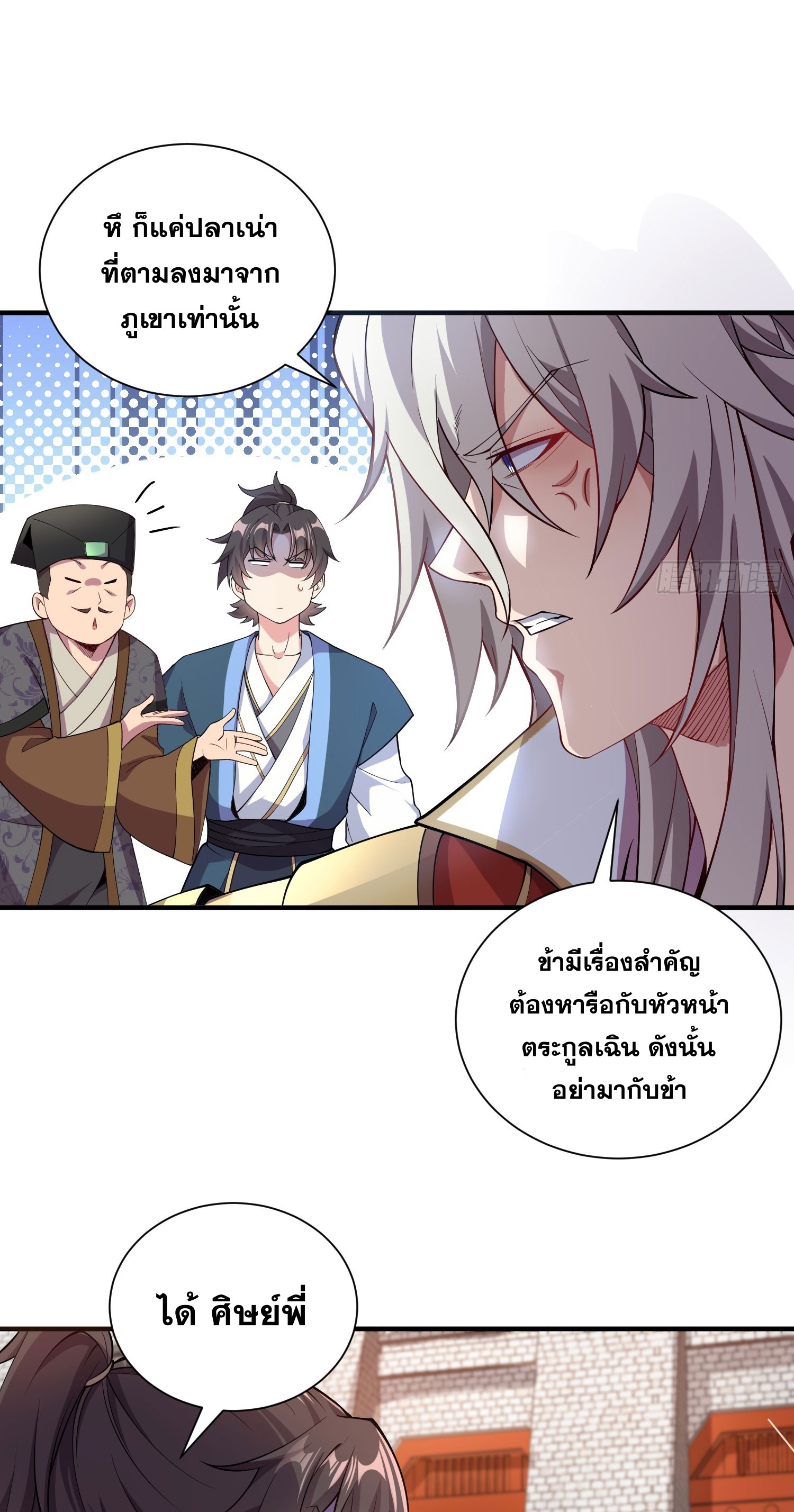 I Can Control All Opportunities ชนจีน ตอนที่ 14 หน้า 9