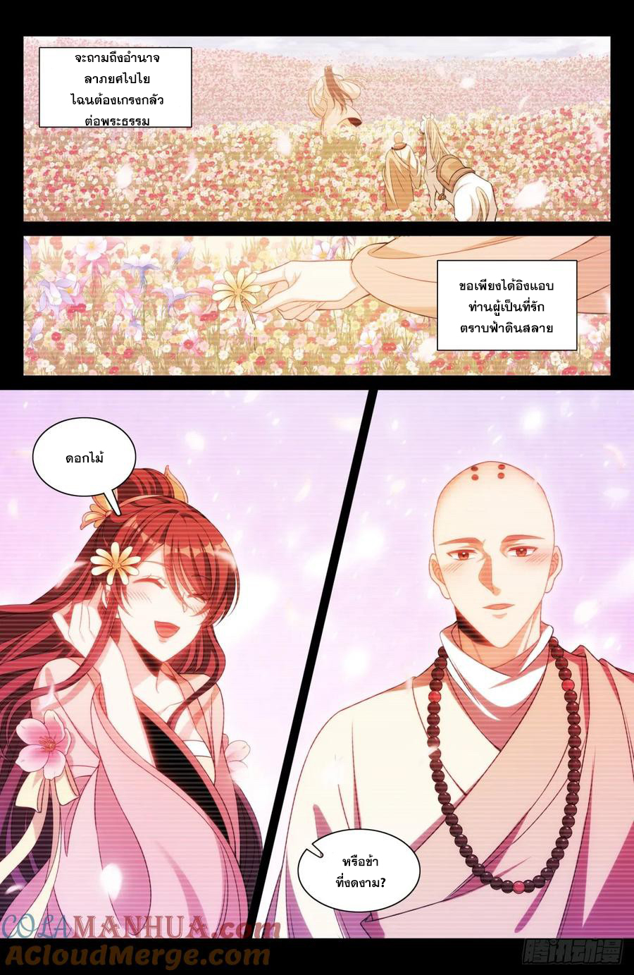 ผู้พิทักษ์รัตติกาล ตอนที่ 191 หน้า 8