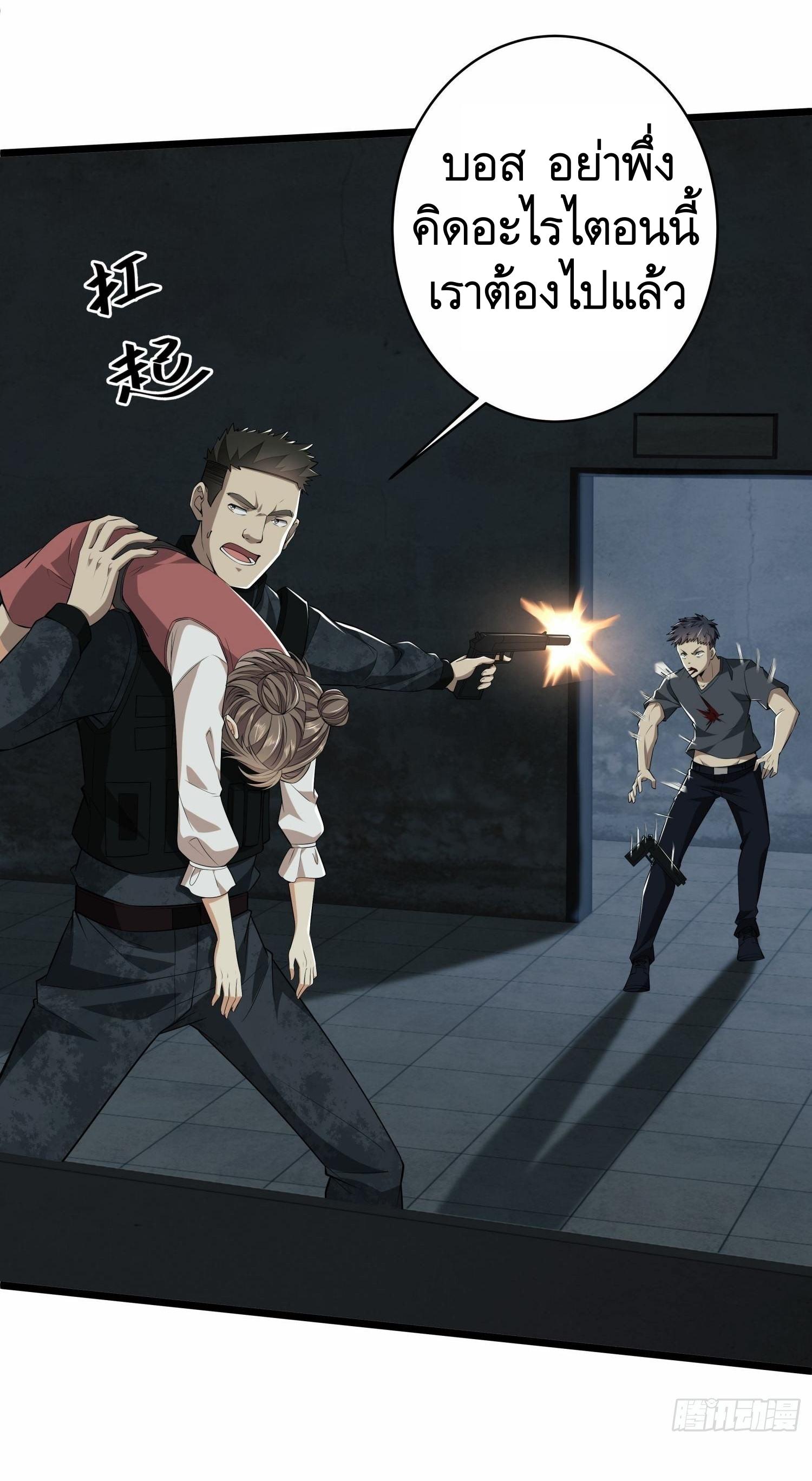 THE FIRST ORDER ตอนที่ 79 หน้า 51