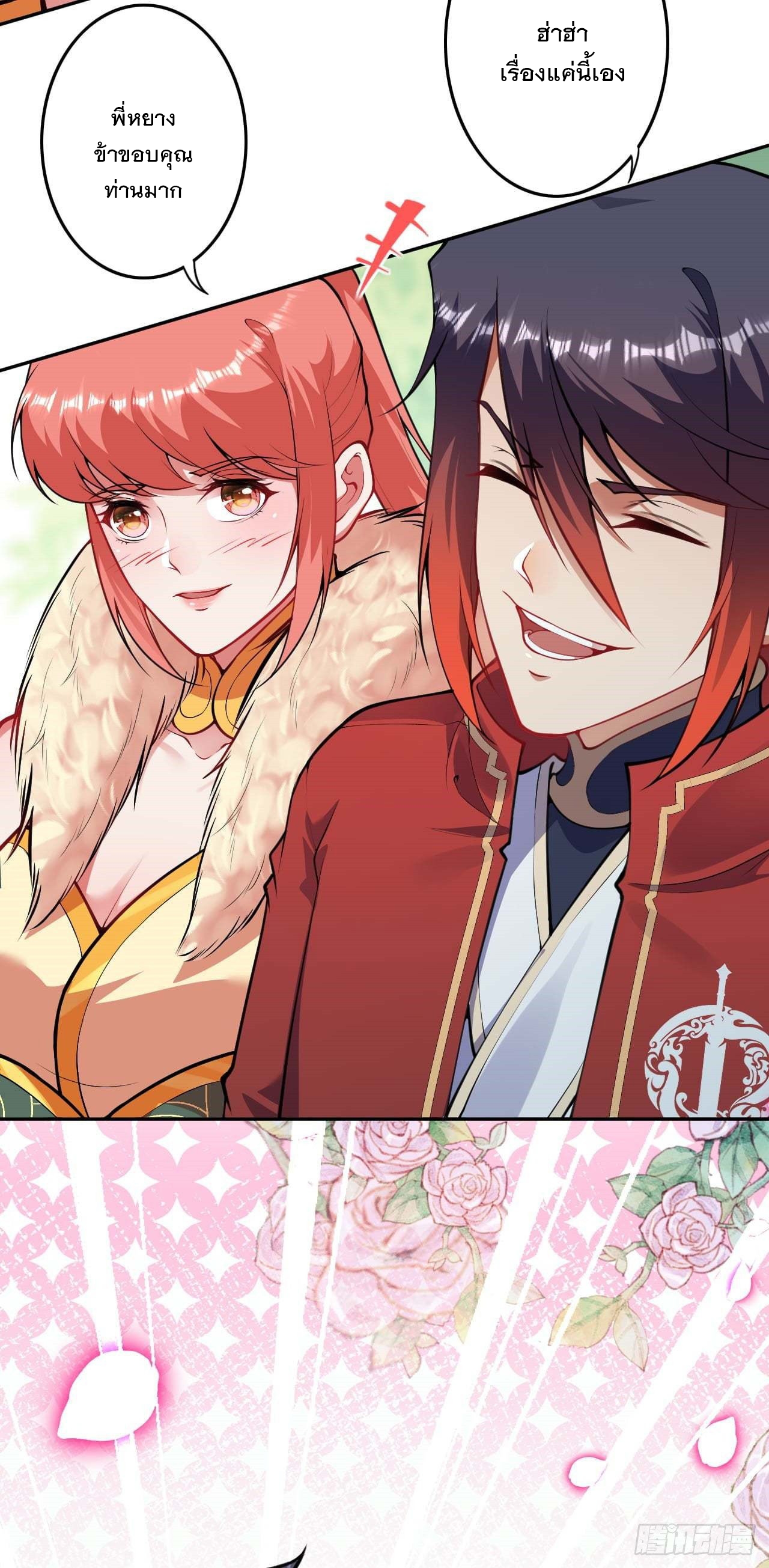 อาณาจักรดาบอมตะ ตอนที่ 96 หน้า 17