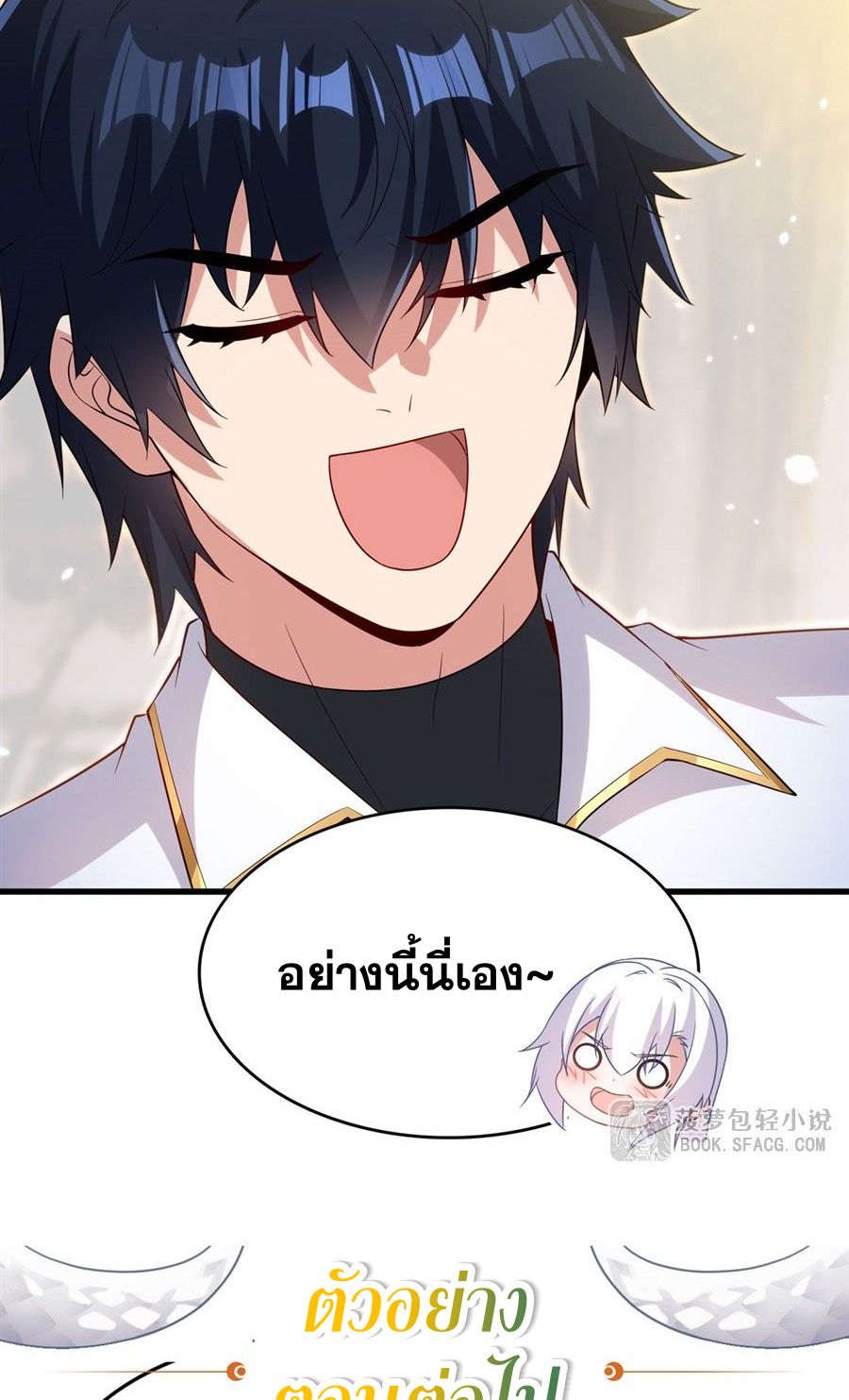Shut Up, Evil Dragon! I don't want to raise a child with you anymore ตอนที่ 89 หน้า 47