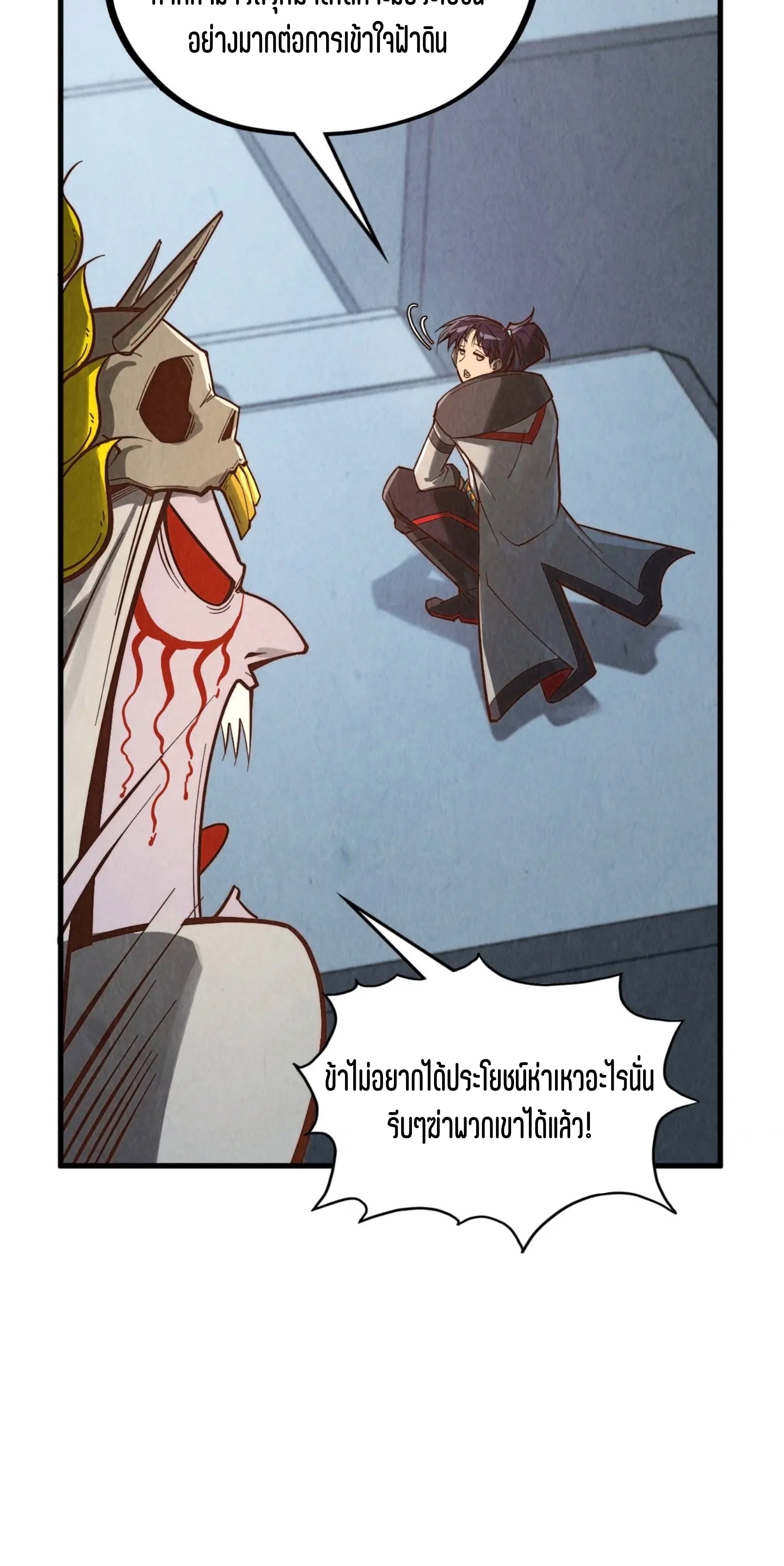 มหาเทพนิรันดร์กาล ตอนที่ 277 หน้า 5