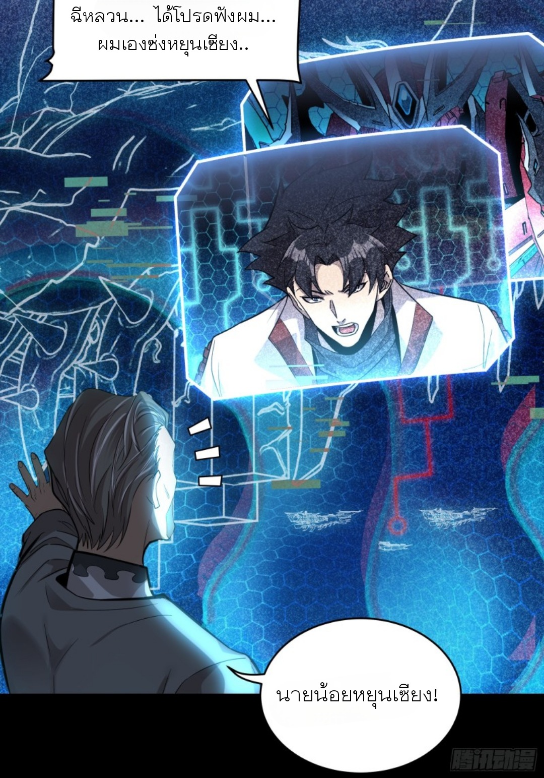 Legend of Star Genera ชนจีน ตอนที่ 80 หน้า 44