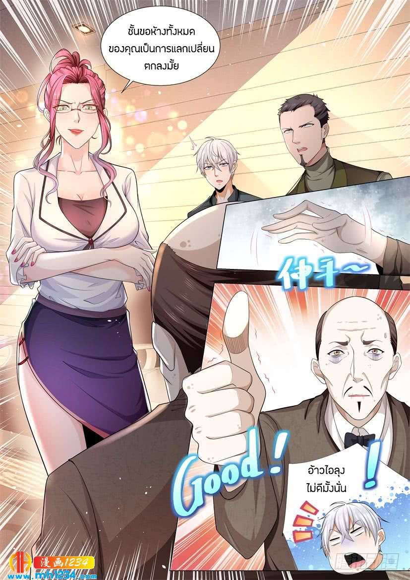 Divine Hero’s Skyfall System ตอนที่ 69 หน้า 12