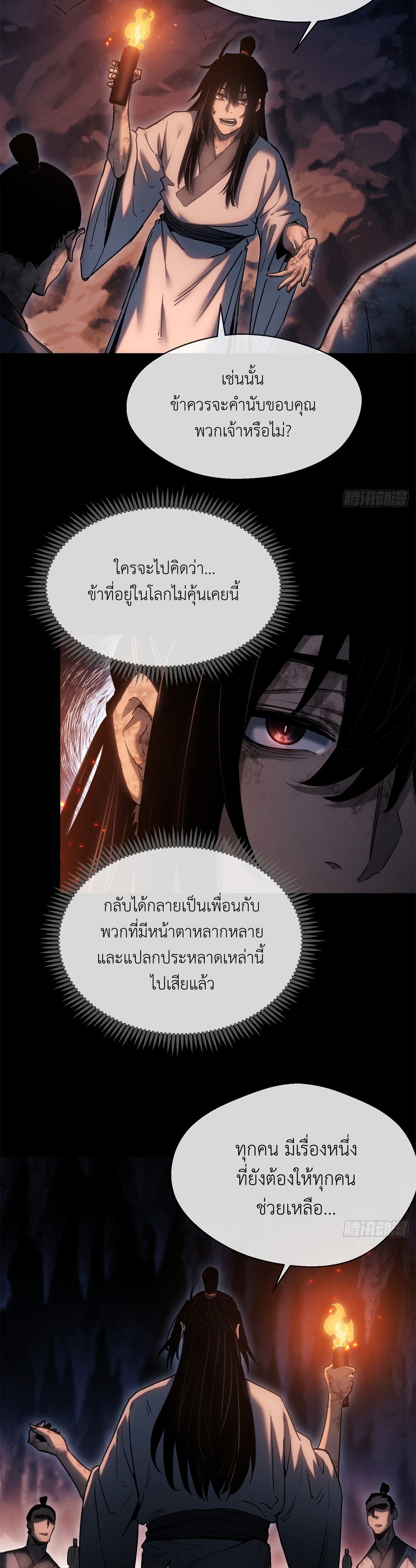 Dao of the Bizarre Immortal เซียนมรรคพิกล คนวิปลาส ตอนที่ 22 หน้า 6