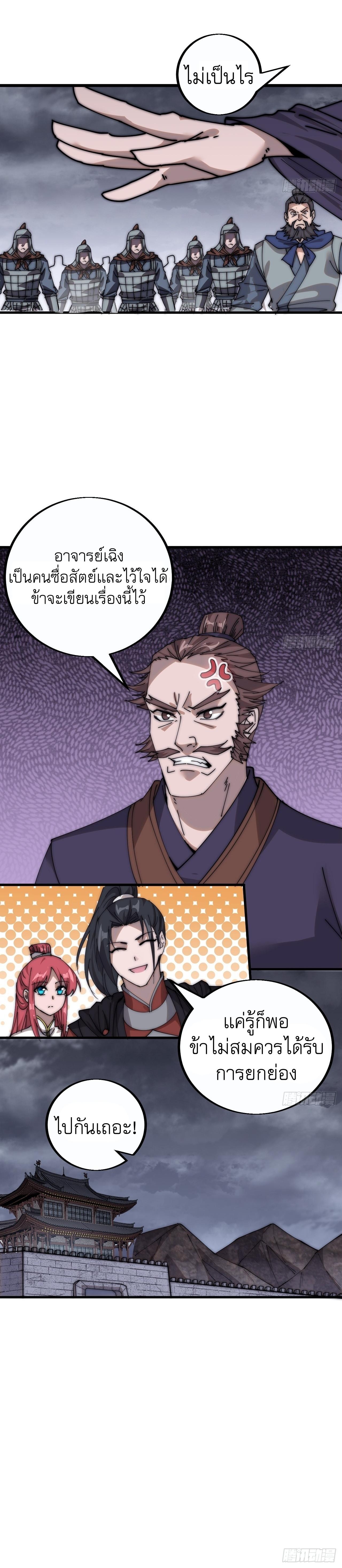 Starting a Mountain ตอนที่ 400 หน้า 10