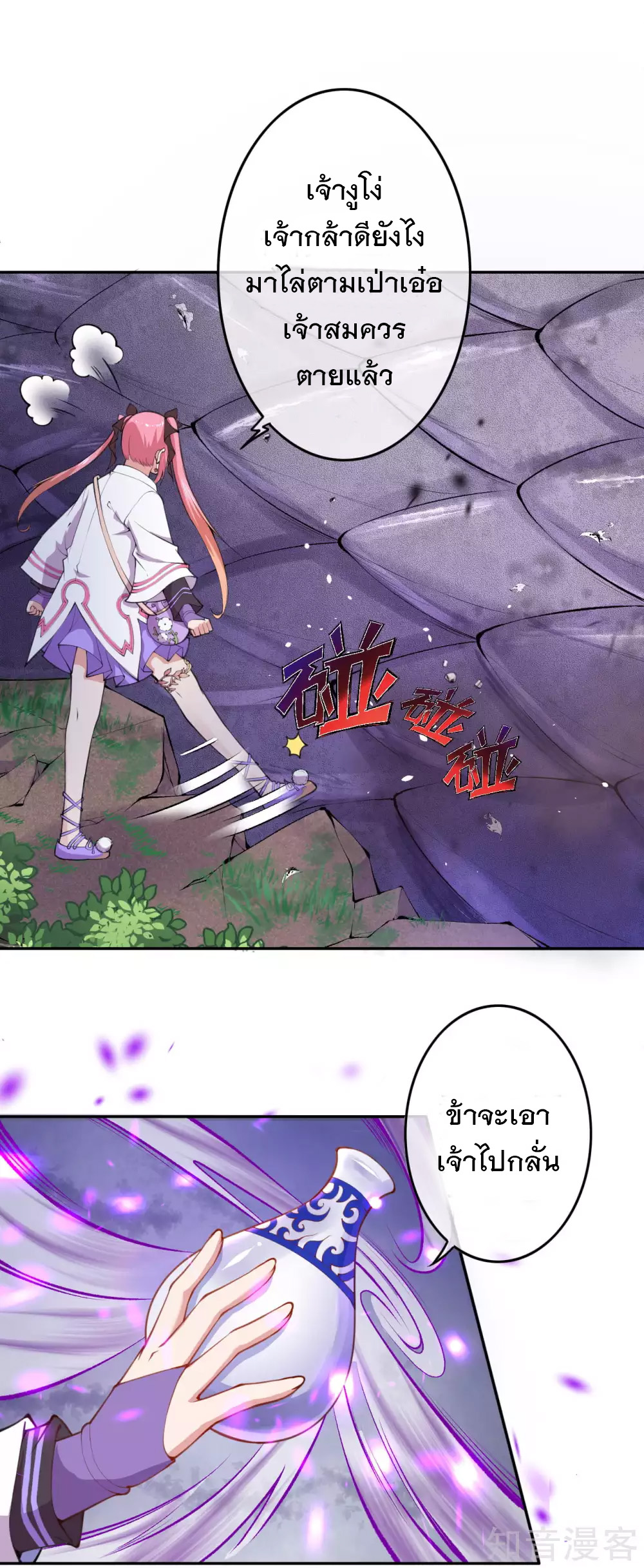 อาณาจักรดาบอมตะ ตอนที่ 3 หน้า 63