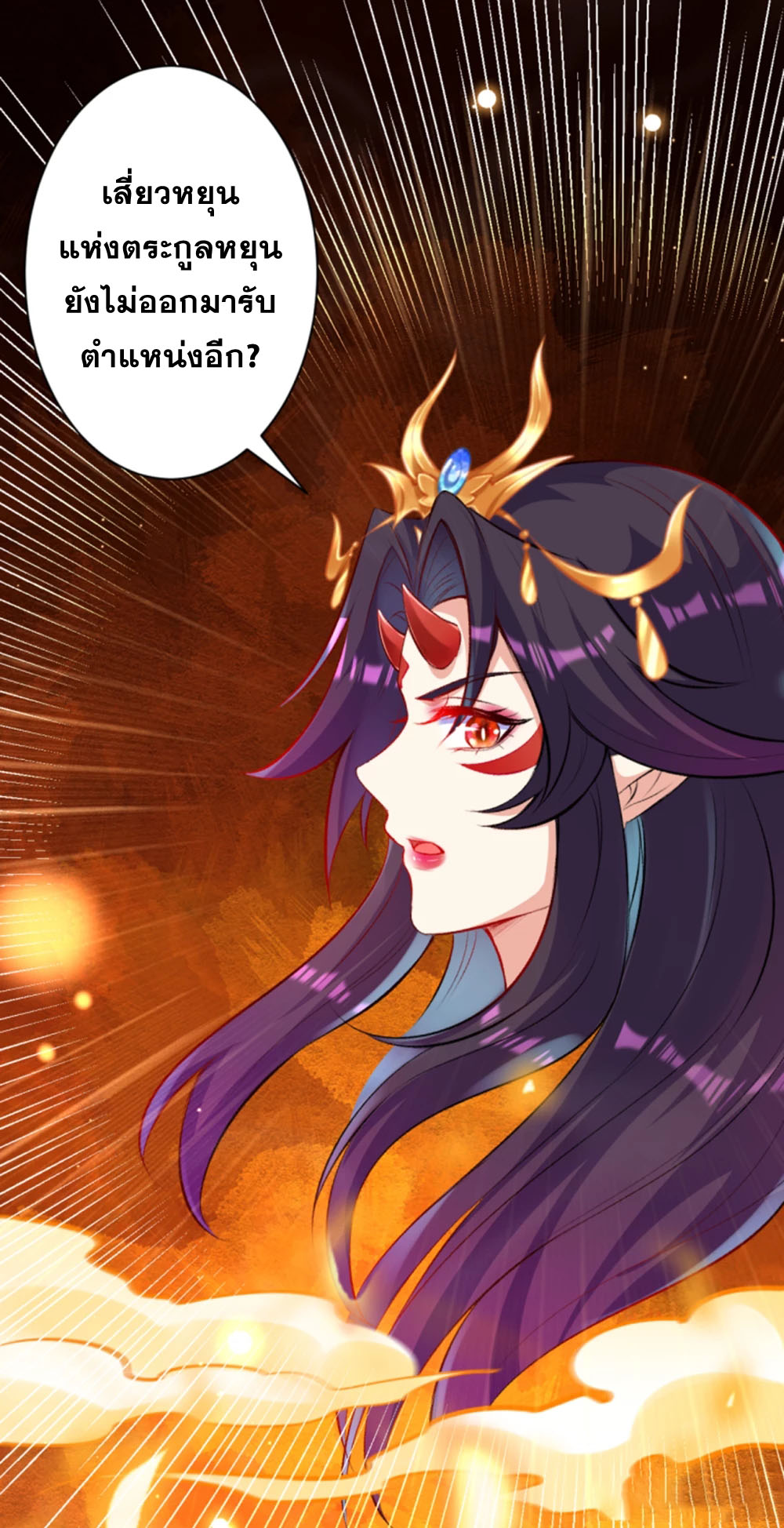 Against the Gods - อสูรพลิกฟ้า ตอนที่ 318 หน้า 36