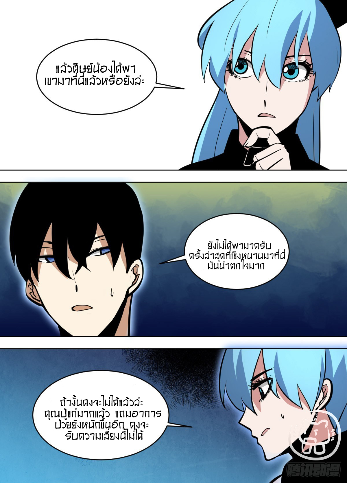 ข้าคือนักธุรกิจต่างโลก ตอนที่ 144 หน้า 10