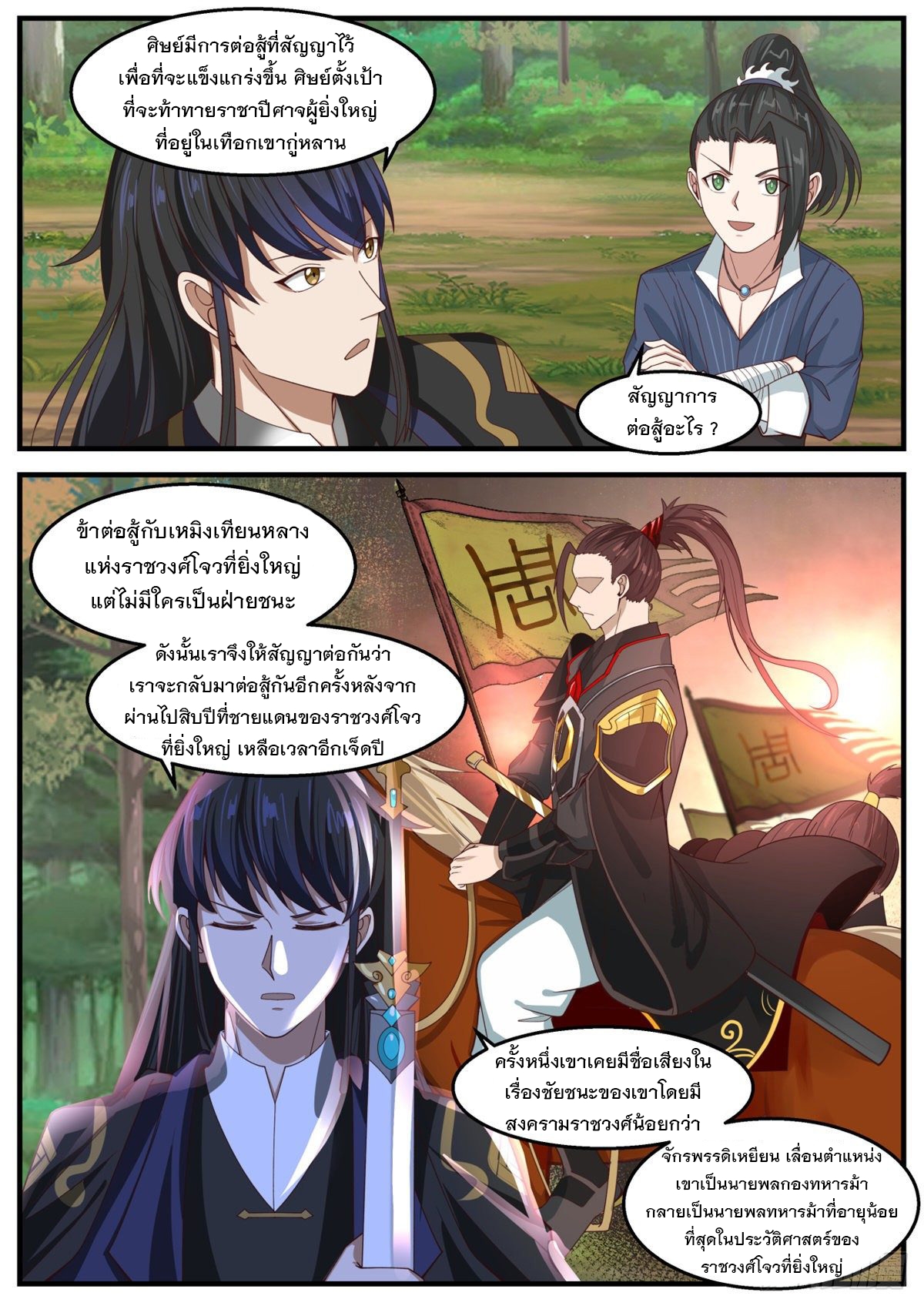 หมื่นกระบี่ทะลวงสวรรค์ ตอนที่ 20 หน้า 5