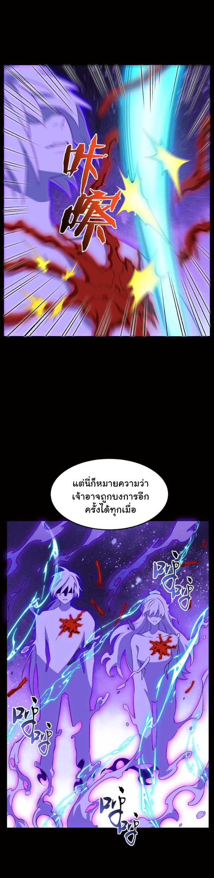 (โลกแห่งการบ่มเพาะพลังอมตะ) ตอนที่ 10 หน้า 5