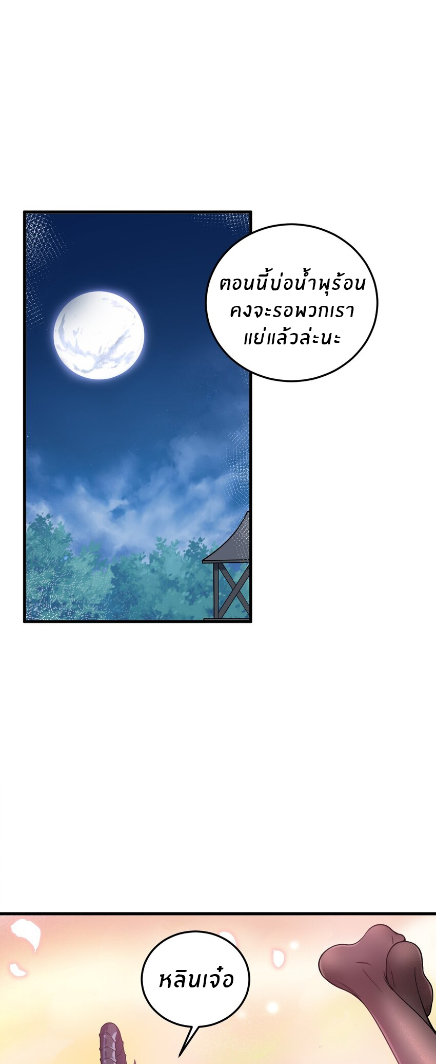 Immortal Me And Eldritch Wife ตอนที่ 29 หน้า 21