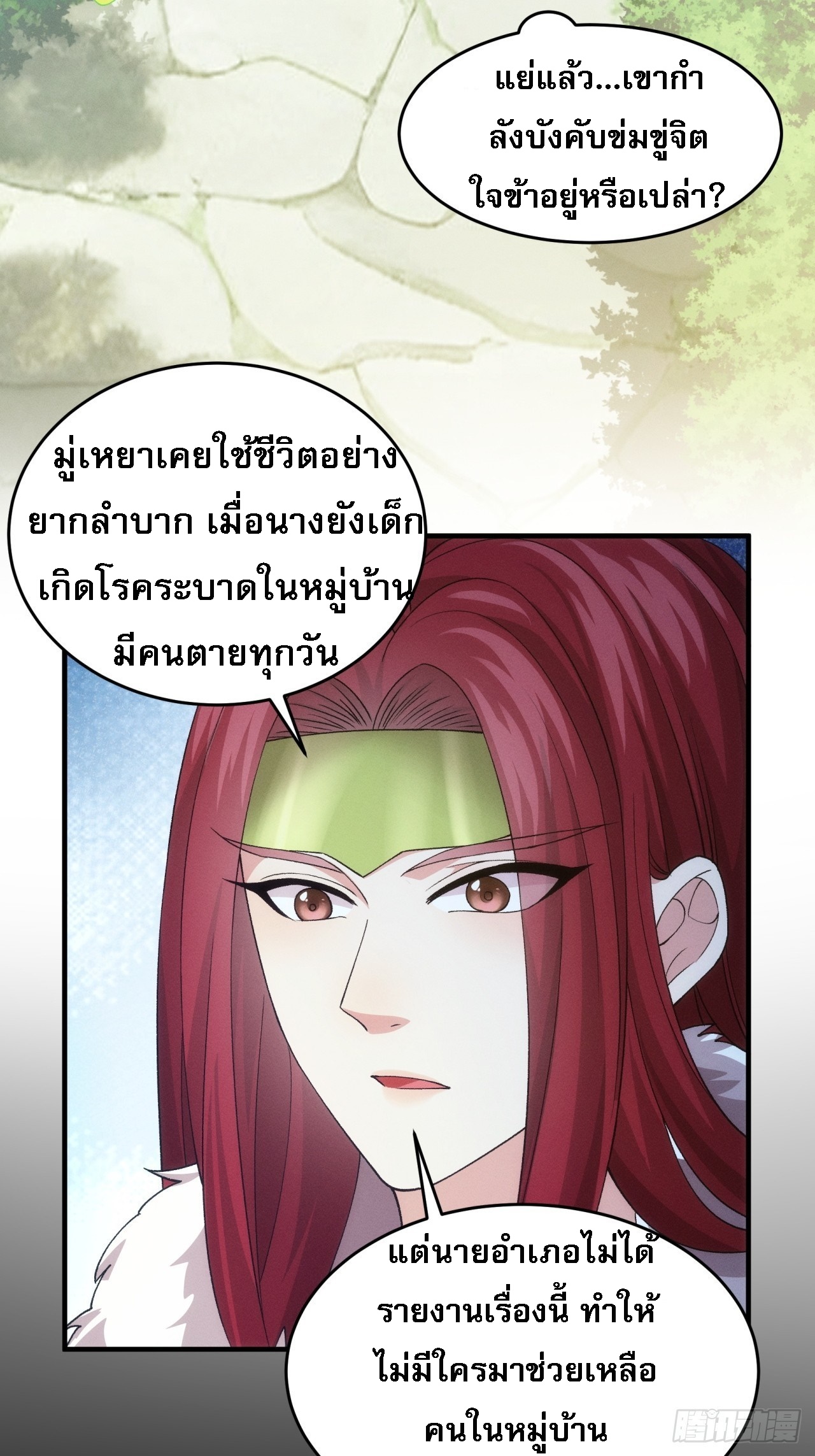 ข้าจะกำหนดชะตาตัวเอง ทันจีน ตอนที่ 157 หน้า 16