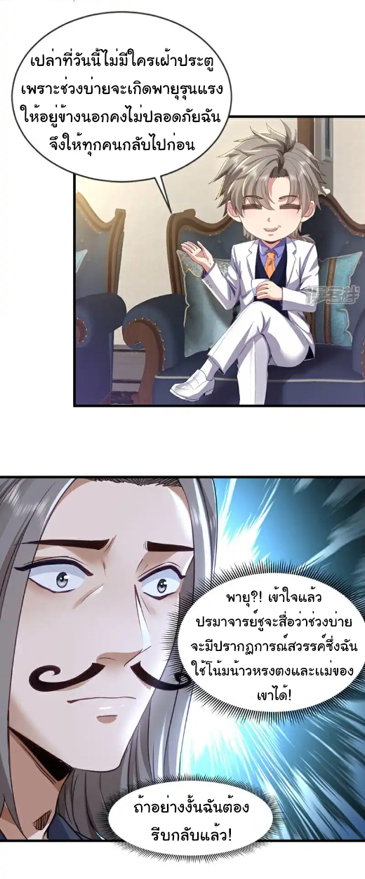 Chu Chen, the trash son-in-law ตอนที่ 111 หน้า 2