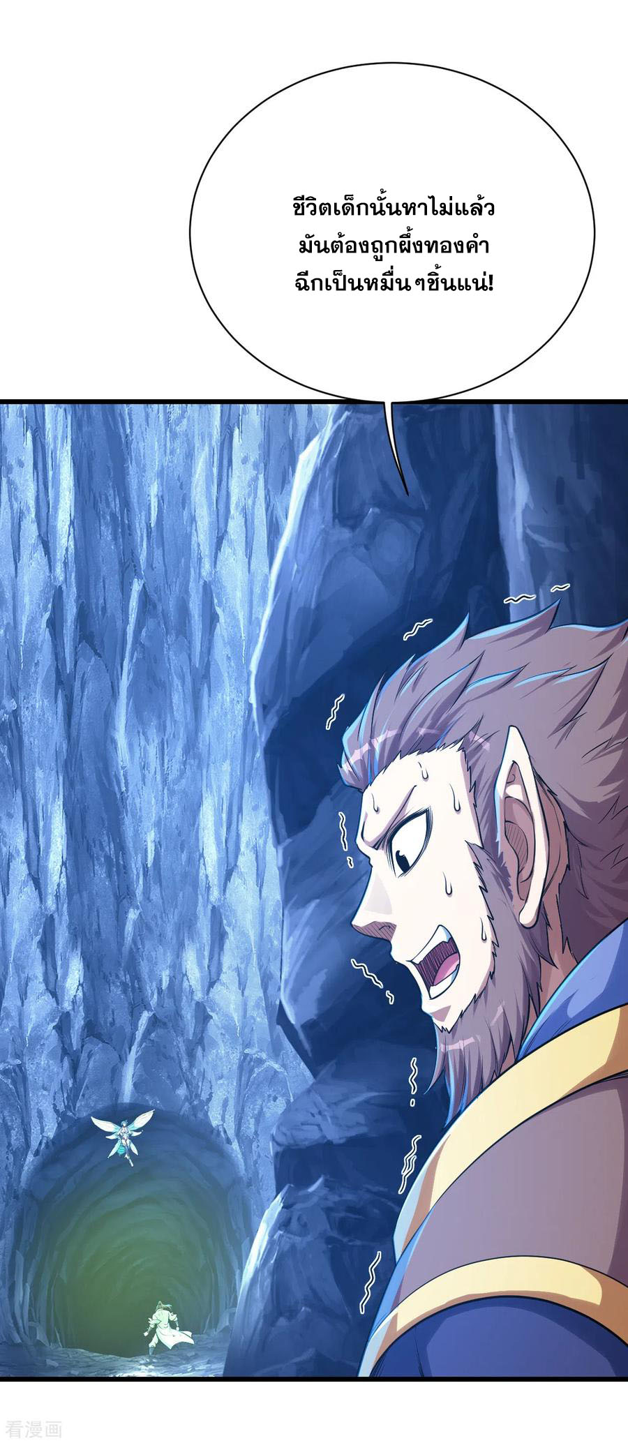 เทพอสูรสยบฟ้า ตอนที่ 116 หน้า 3