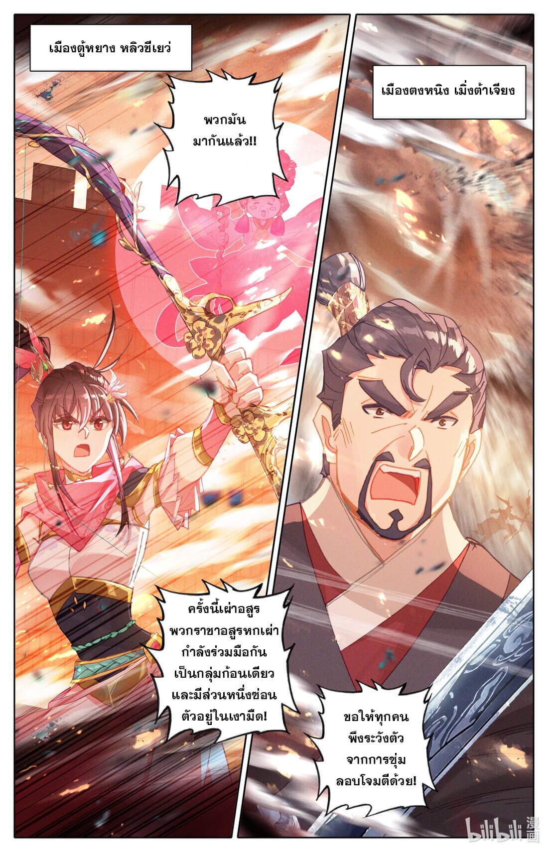 Azure Legacy (ทันจีน) ตอนที่ 177 หน้า 11
