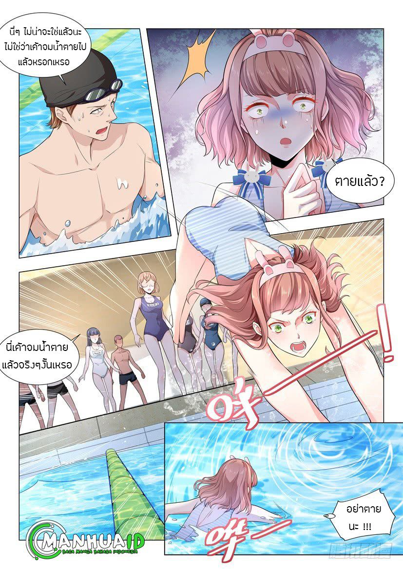 Divine Hero’s Skyfall System ตอนที่ 47 หน้า 4