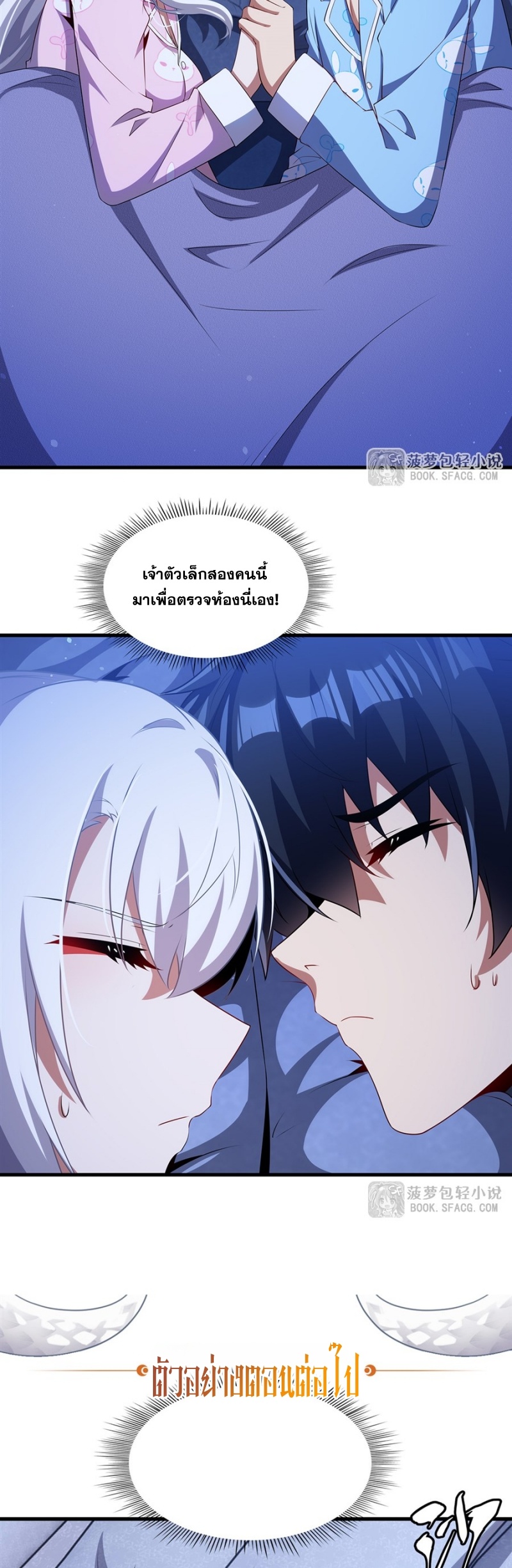 Shut Up, Evil Dragon! หุบปากซะยัยมังกรร้ายข้าไม่อยากมีลูกกับเจ้าอีกแล้ว ตอนที่ 81 หน้า 25