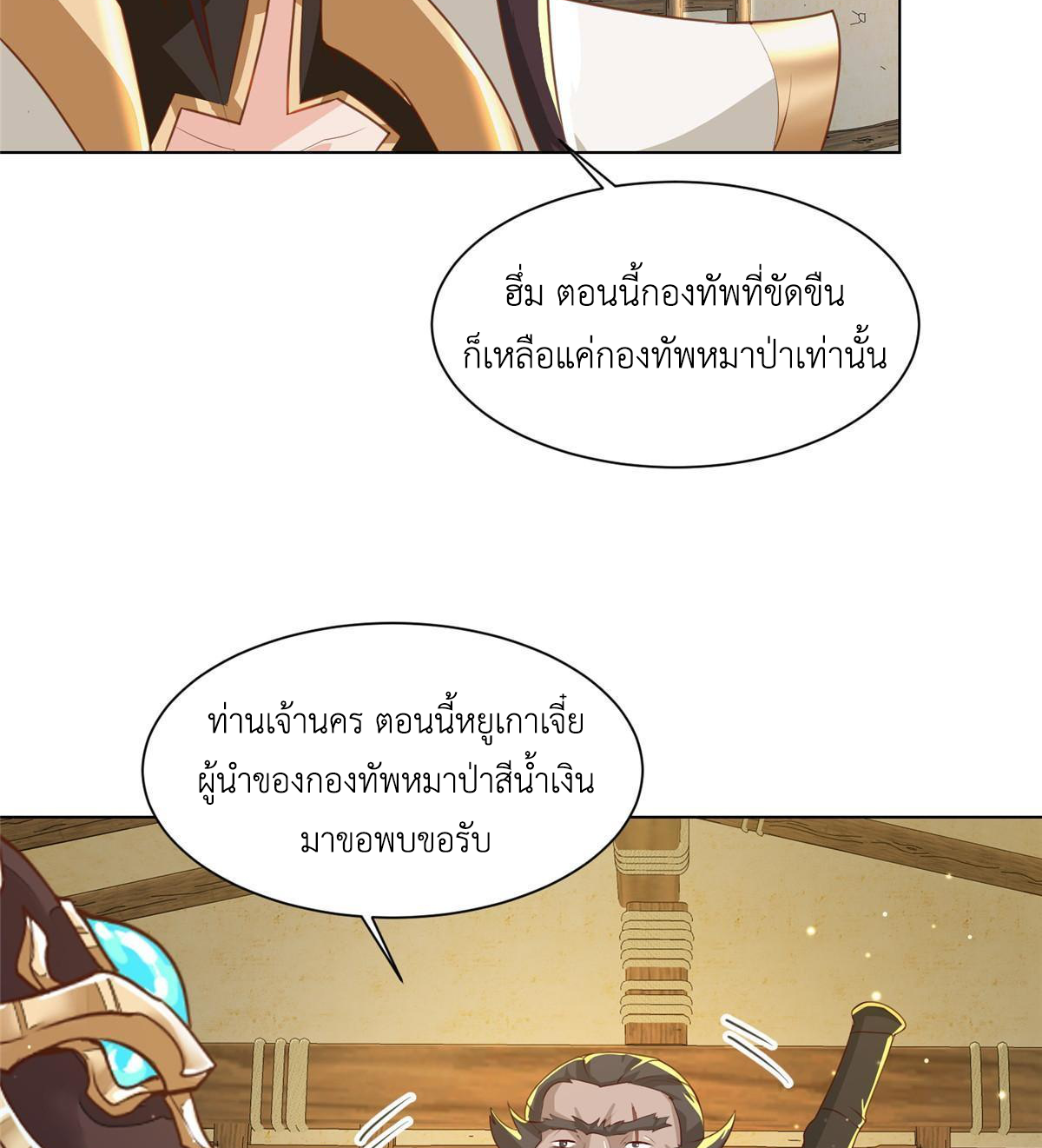 (ชนจีน) Dragon Master (จูหมิง นักรบเซียนมังกร) ตอนที่ 139 หน้า 19