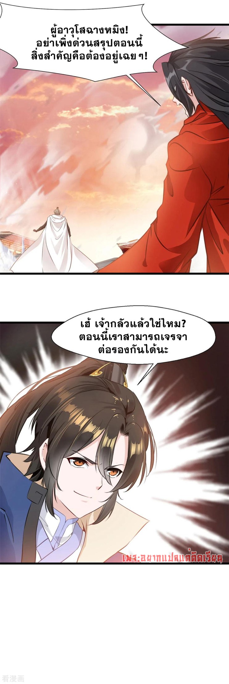 ข้ากลายเป็นผู้เป็นอมตะที่ยิ่งใหญ่ ตอนที่ 31 หน้า 10