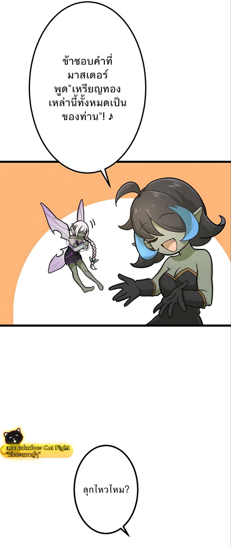ฉันกลับชาติมาเกิดใหม่เป็นก็อบลินระดับ SSS ตอนที่ 4 หน้า 14