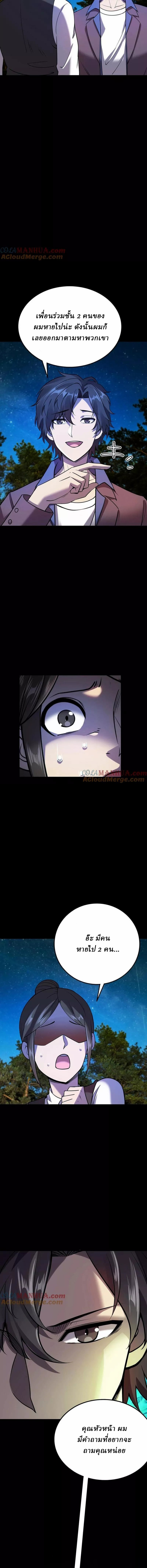 Ghostly Resurgence I Can Transform into a Great Demon ตอนที่ 55 หน้า 2
