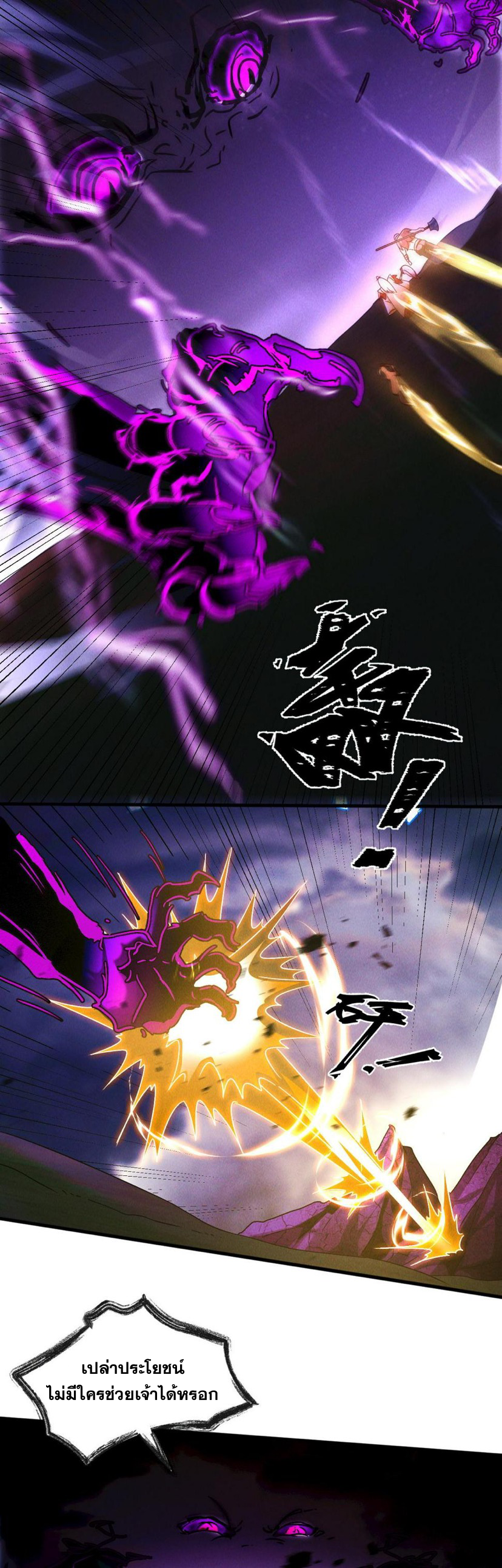 ข้ามีระบบที่สามารถอัญเชิญเทพและปีศาจได้ ตอนที่ 60 หน้า 27