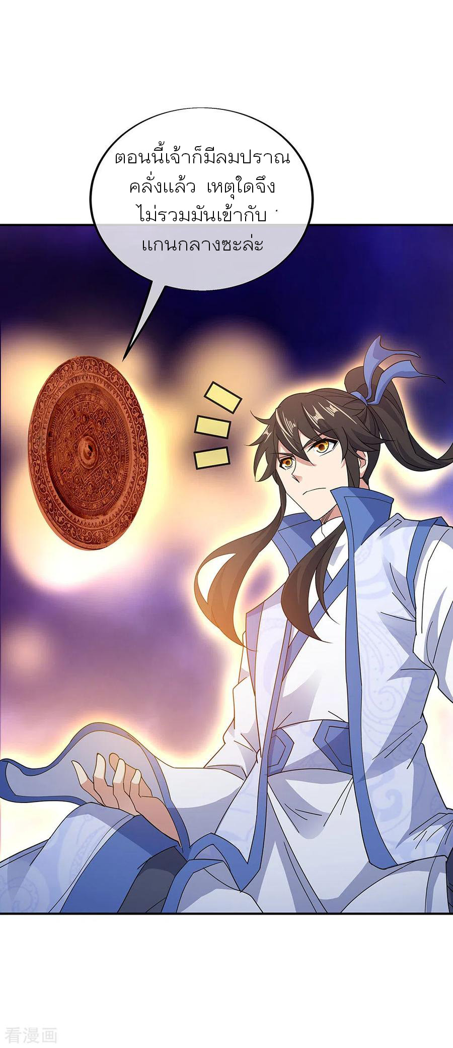 peerless battle spirit ตอนที่ 267 หน้า 5